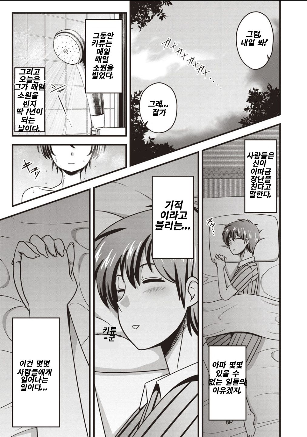 Boku no Negai to Kimagure na Kiseki | My wish, and the whimsical miracle page 5 full
