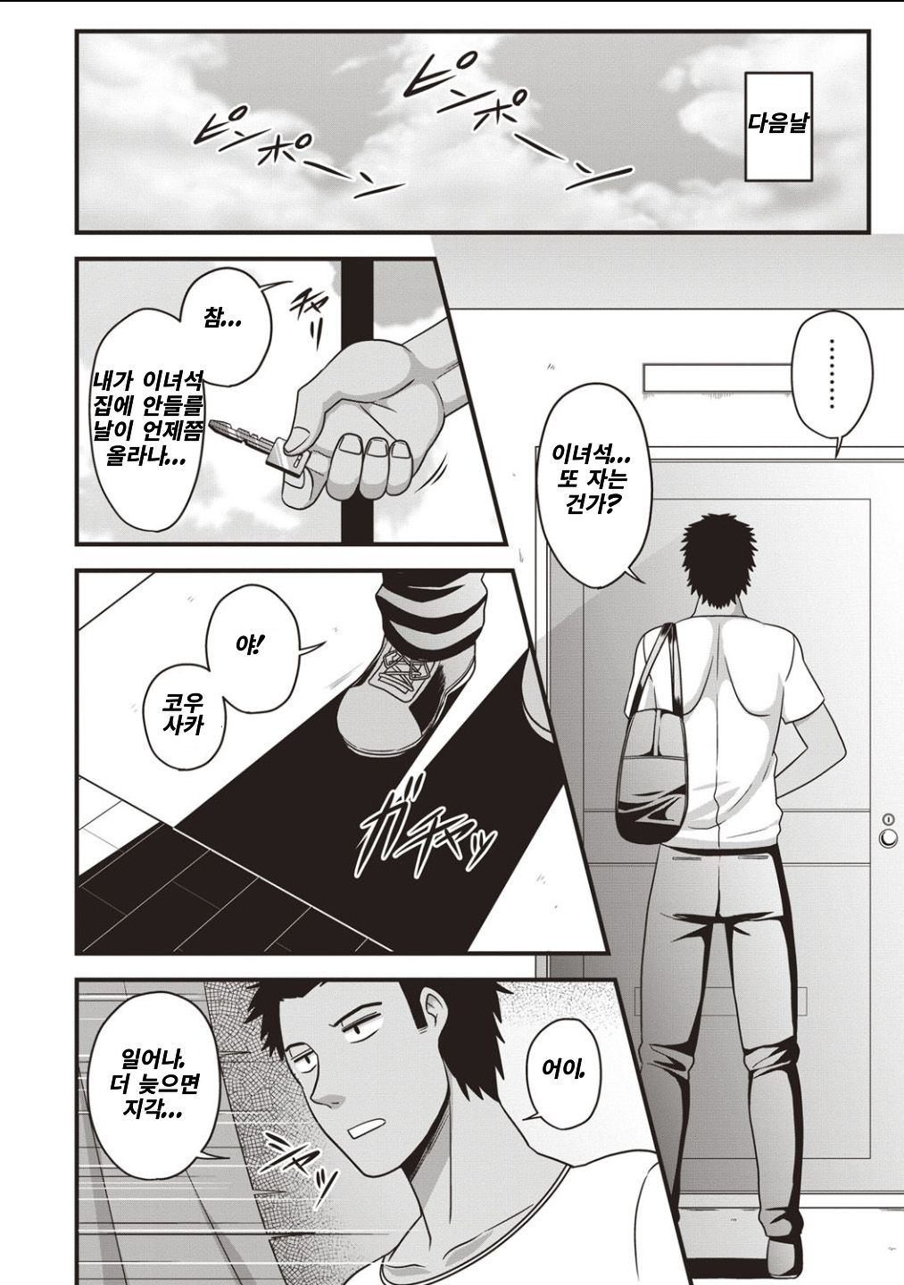 Boku no Negai to Kimagure na Kiseki | My wish, and the whimsical miracle page 6 full