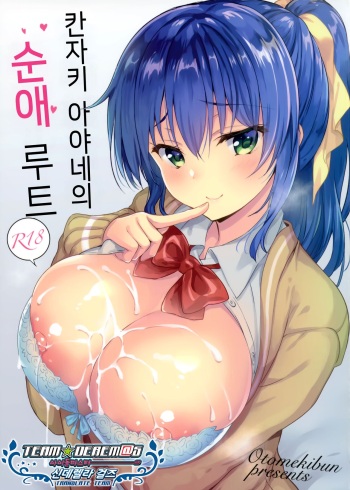 Kanzaki Ayane no Junai Route | 칸자키 아야네의 순애 루트 cover