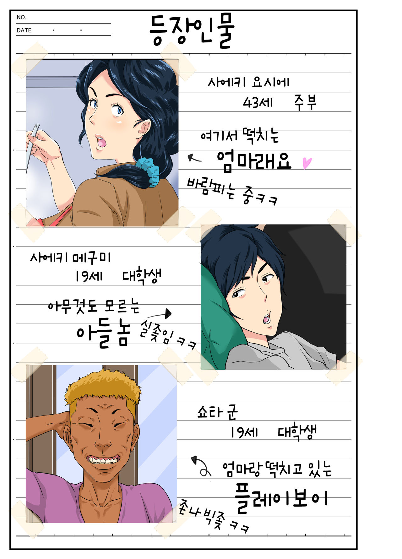 Okaa-san Itadakimasu |  너네 엄마 잘먹겠슴돠아ㅋㅋ page 5 full