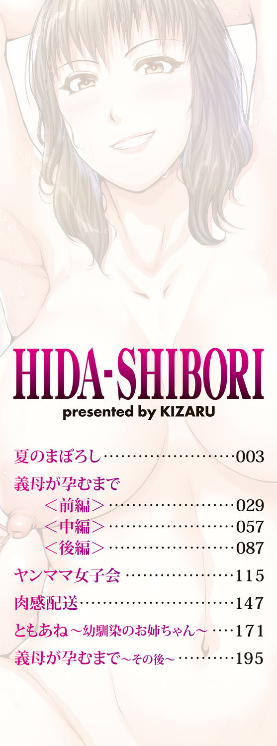 Nikuheki Shibori -Monmon Muchi Oba Body- page 2 full