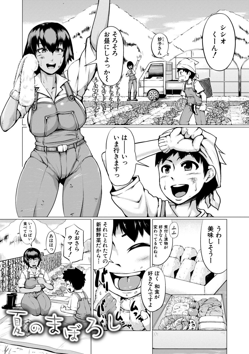 Nikuheki Shibori -Monmon Muchi Oba Body- page 3 full