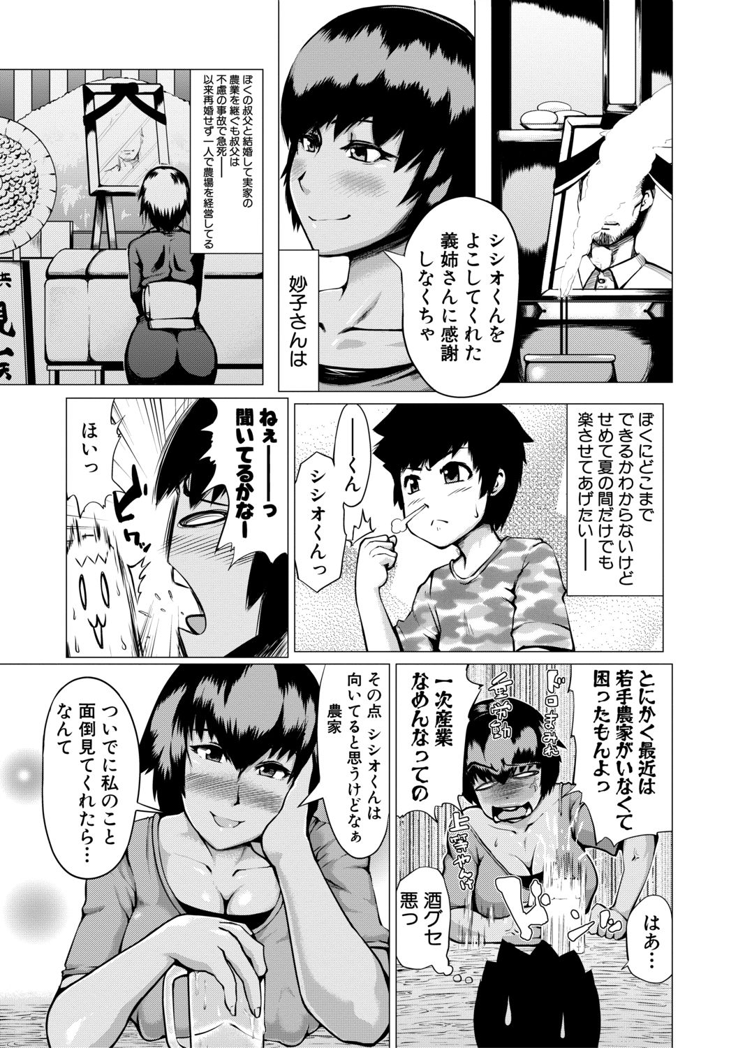 Nikuheki Shibori -Monmon Muchi Oba Body- page 5 full