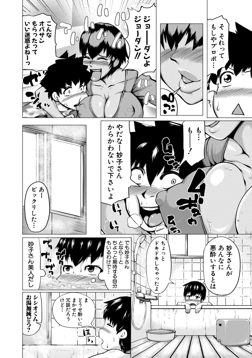 Nikuheki Shibori -Monmon Muchi Oba Body- page 6 full