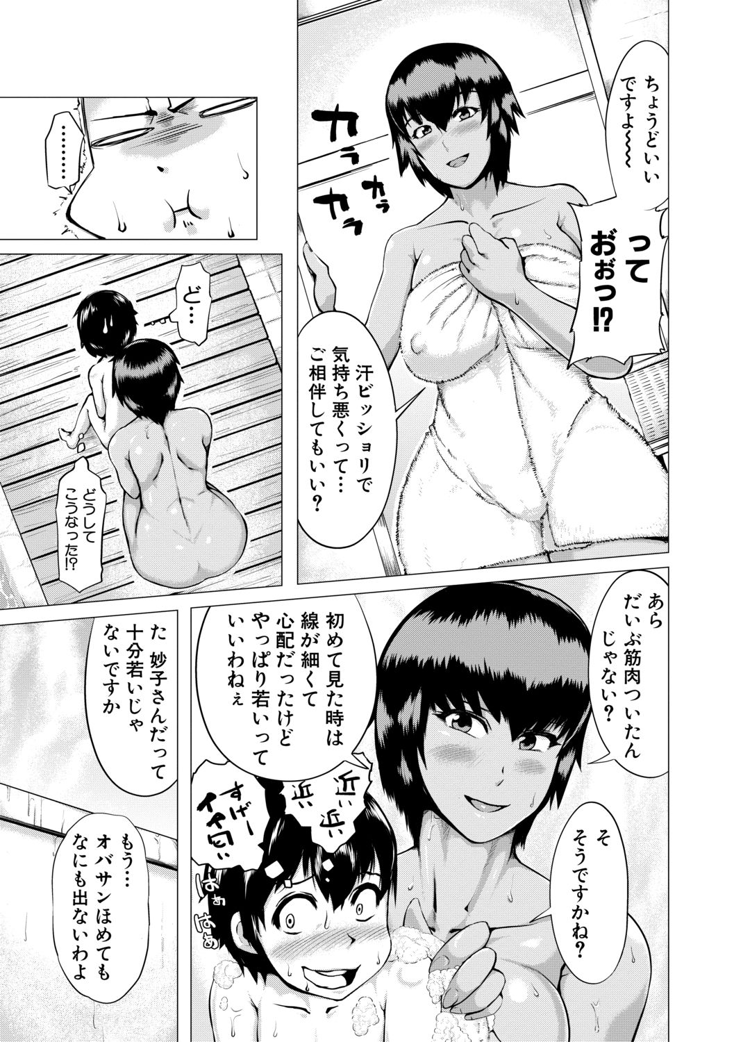 Nikuheki Shibori -Monmon Muchi Oba Body- page 7 full