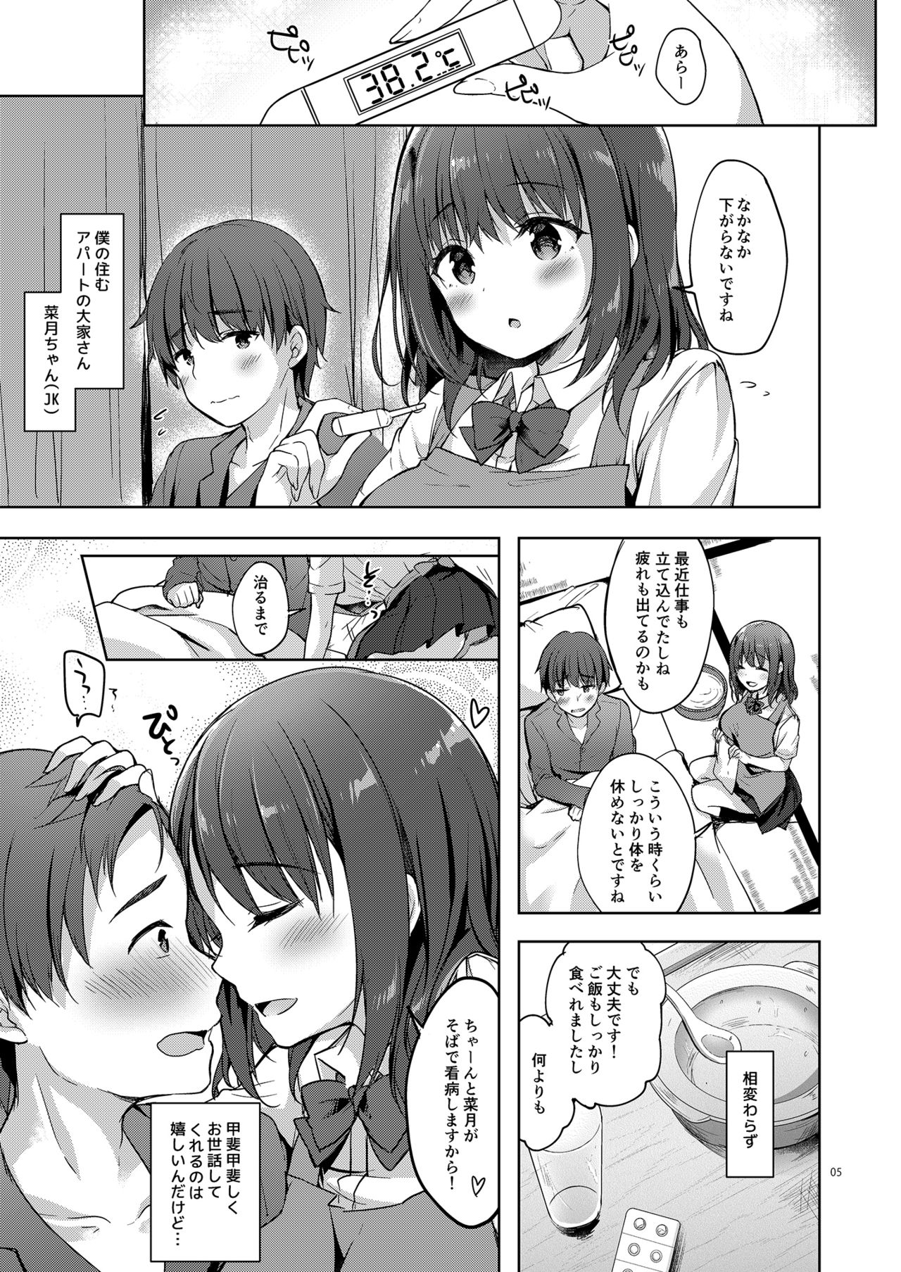 Sansyoku BABUMI tsuki Ooya San  1.5 page 5 full