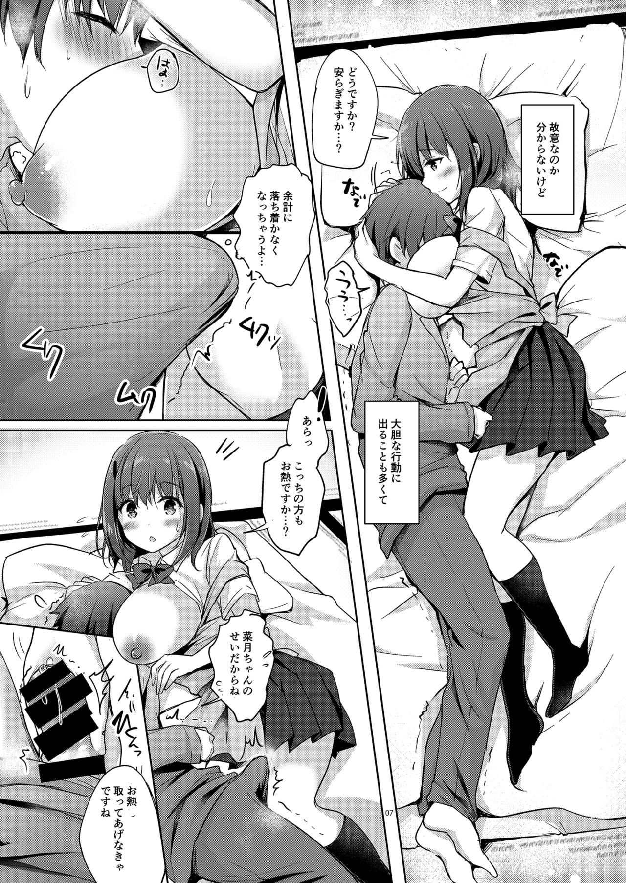 Sansyoku BABUMI tsuki Ooya San  1.5 page 7 full