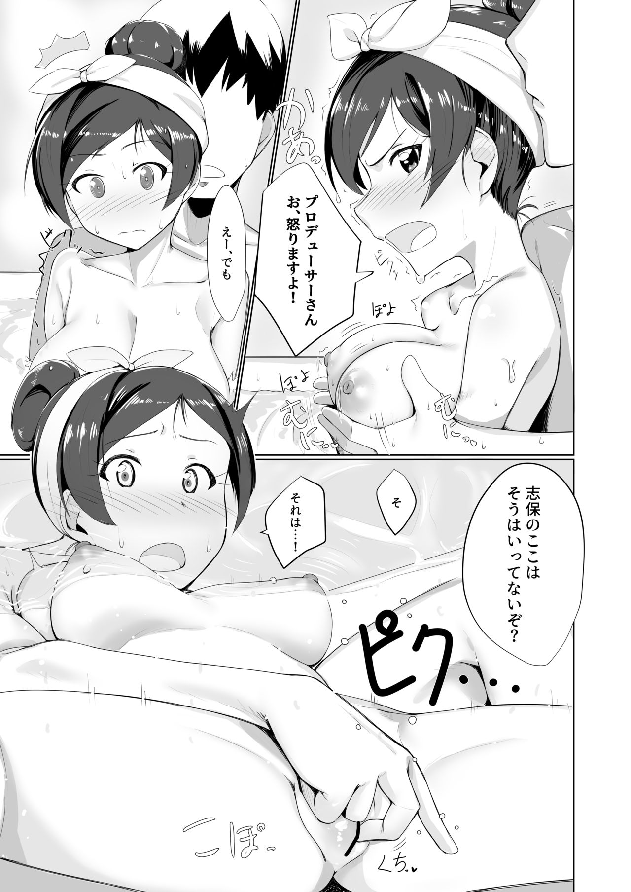 Shiho to Ofuro de. page 6 full