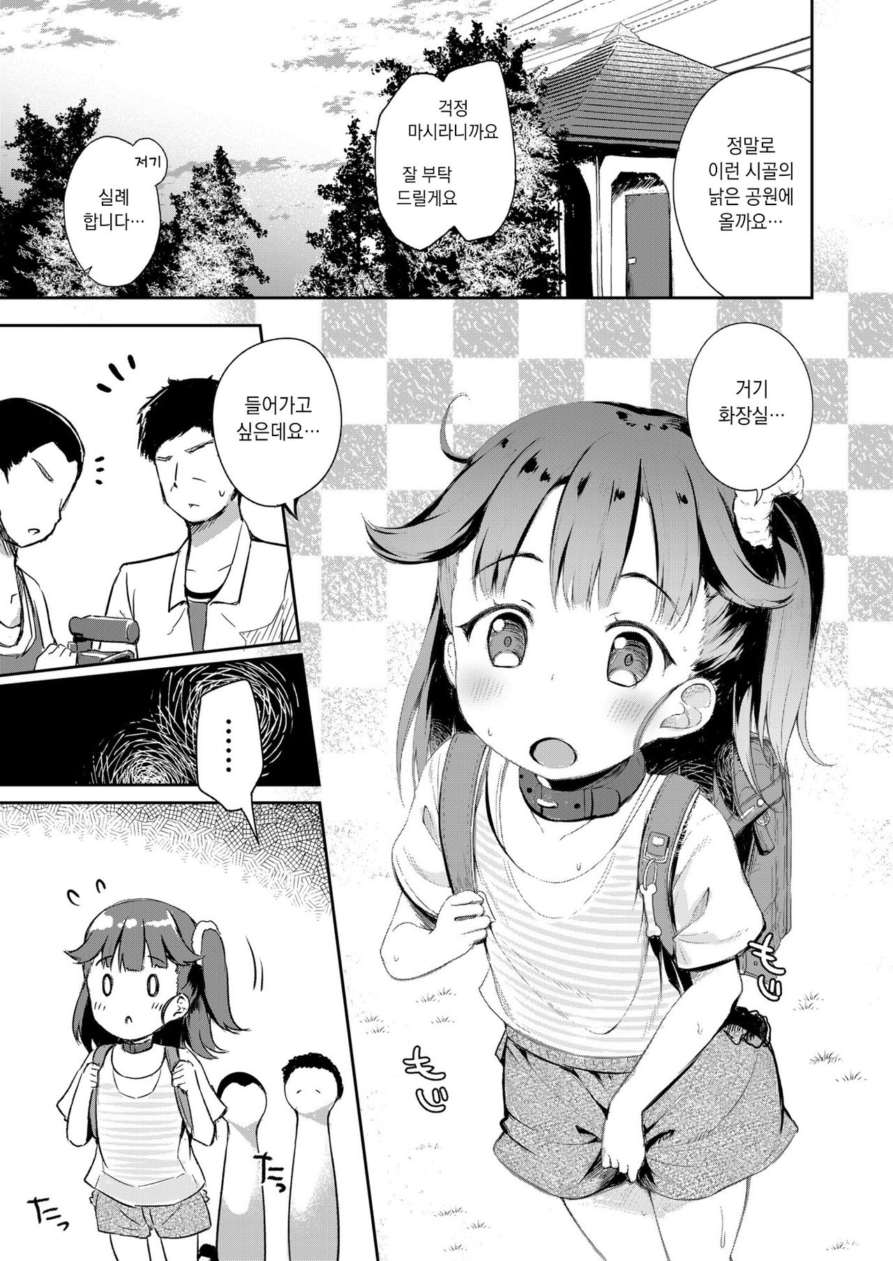 Osanpo Shiyou! Hina Hen | 산책하자! 히나 편 page 2 full