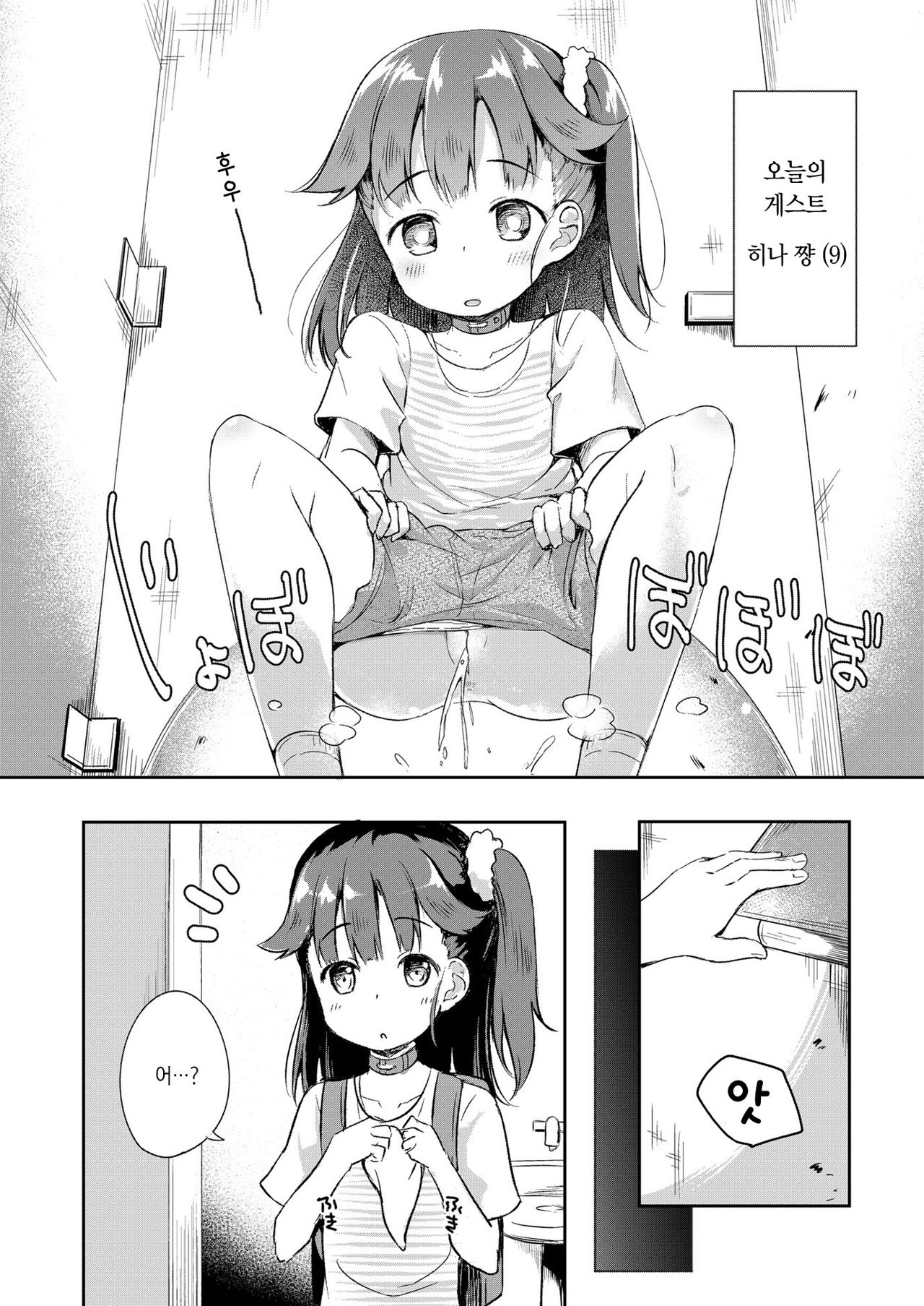 Osanpo Shiyou! Hina Hen | 산책하자! 히나 편 page 3 full