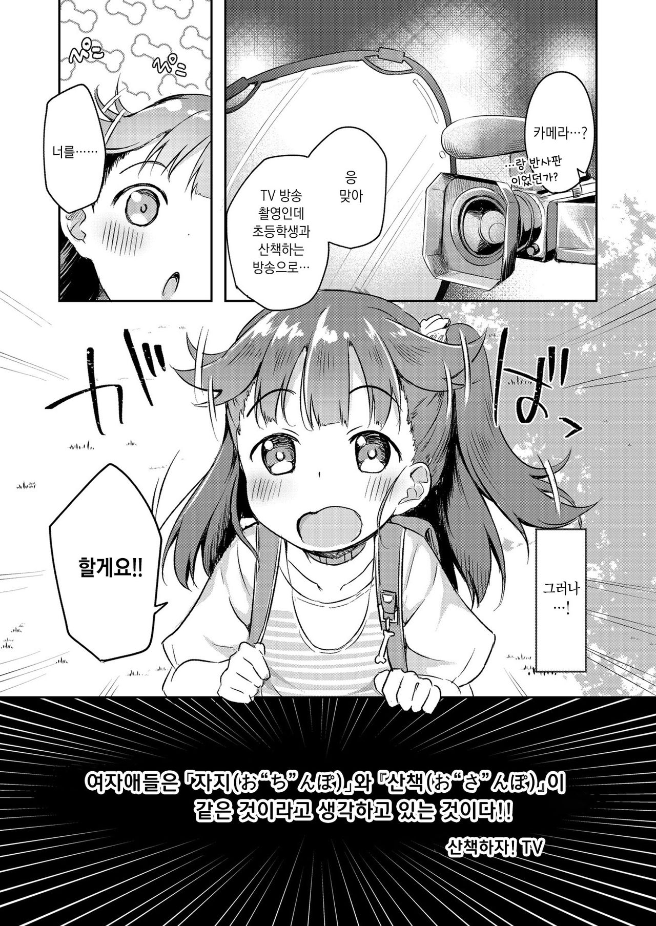 Osanpo Shiyou! Hina Hen | 산책하자! 히나 편 page 4 full