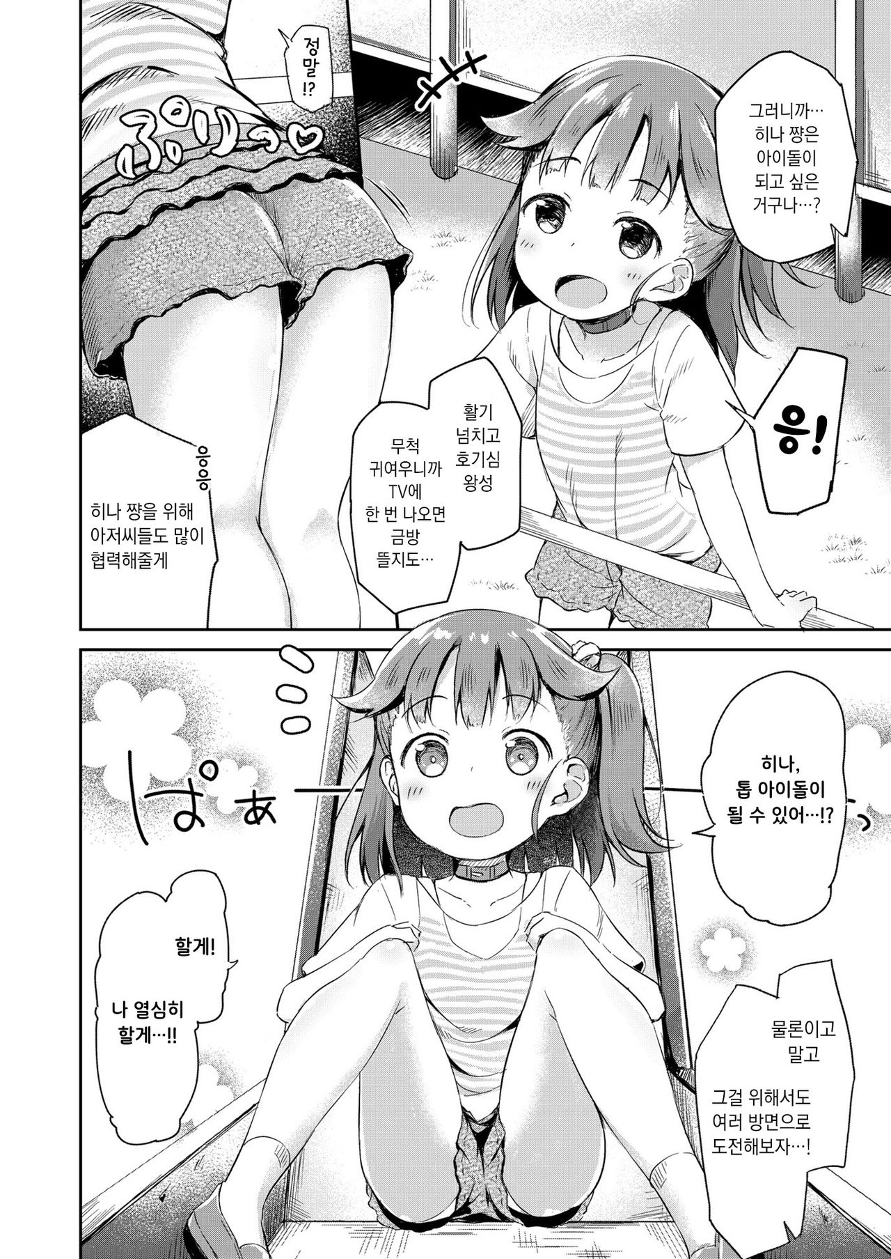 Osanpo Shiyou! Hina Hen | 산책하자! 히나 편 page 5 full