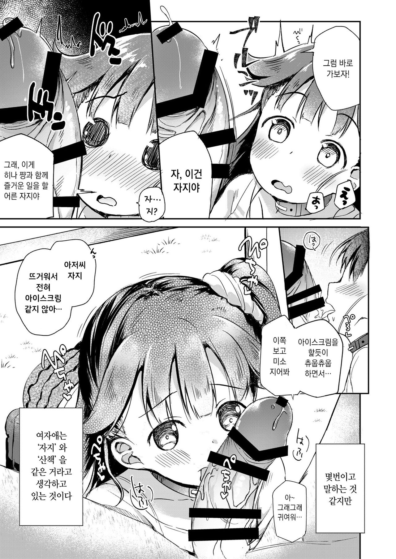 Osanpo Shiyou! Hina Hen | 산책하자! 히나 편 page 6 full