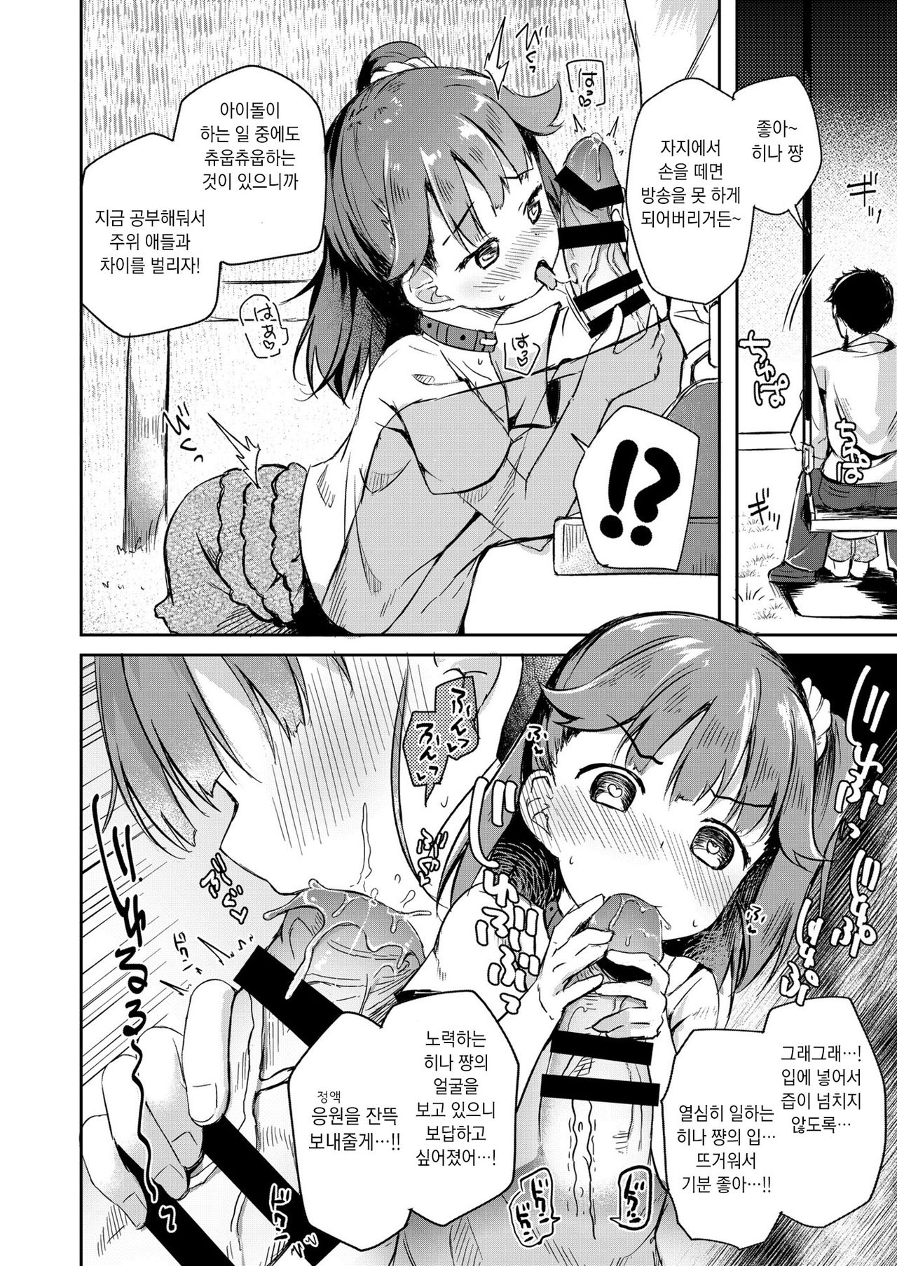 Osanpo Shiyou! Hina Hen | 산책하자! 히나 편 page 7 full