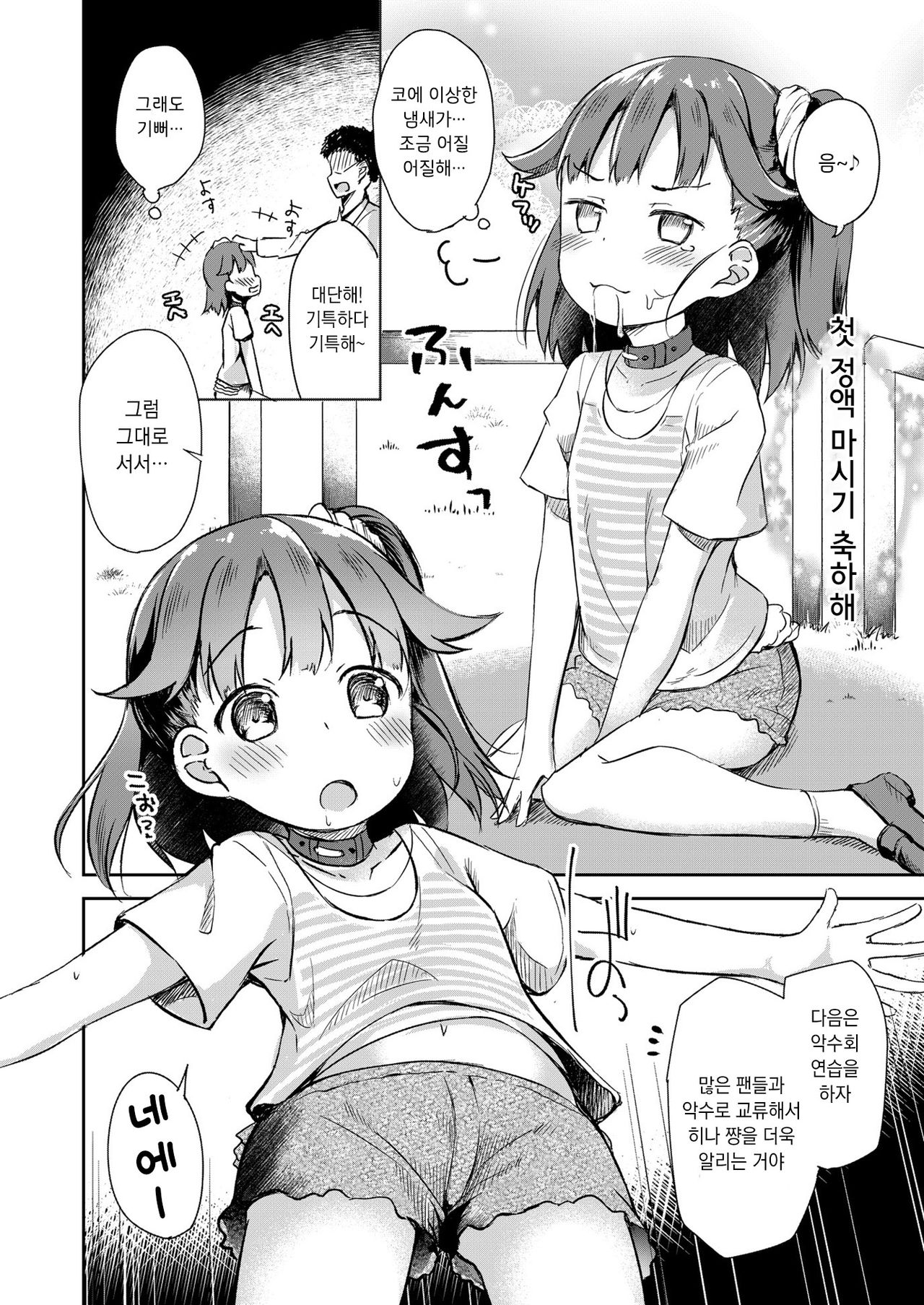 Osanpo Shiyou! Hina Hen | 산책하자! 히나 편 page 9 full