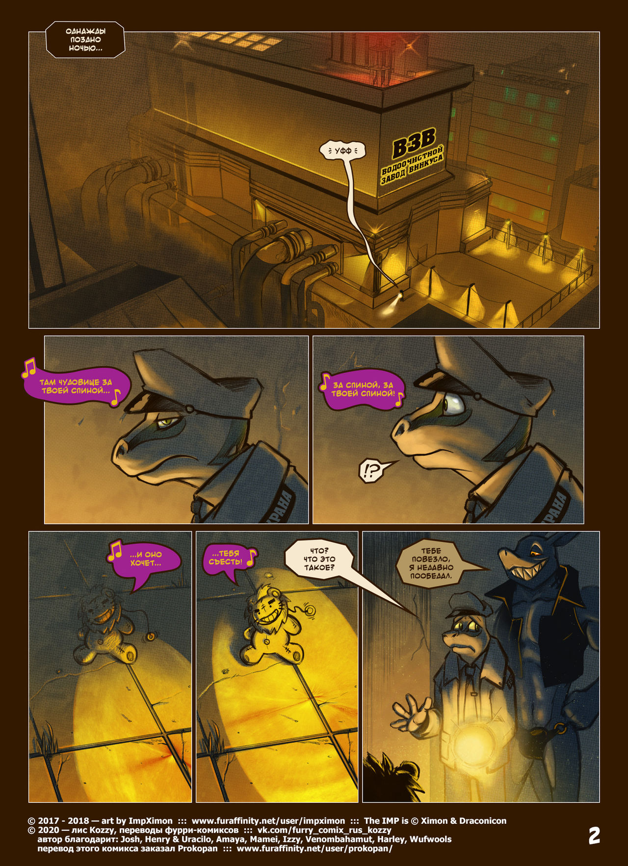 The IMP - Sharks  | Его зовут ИМП - Акулы page 4 full