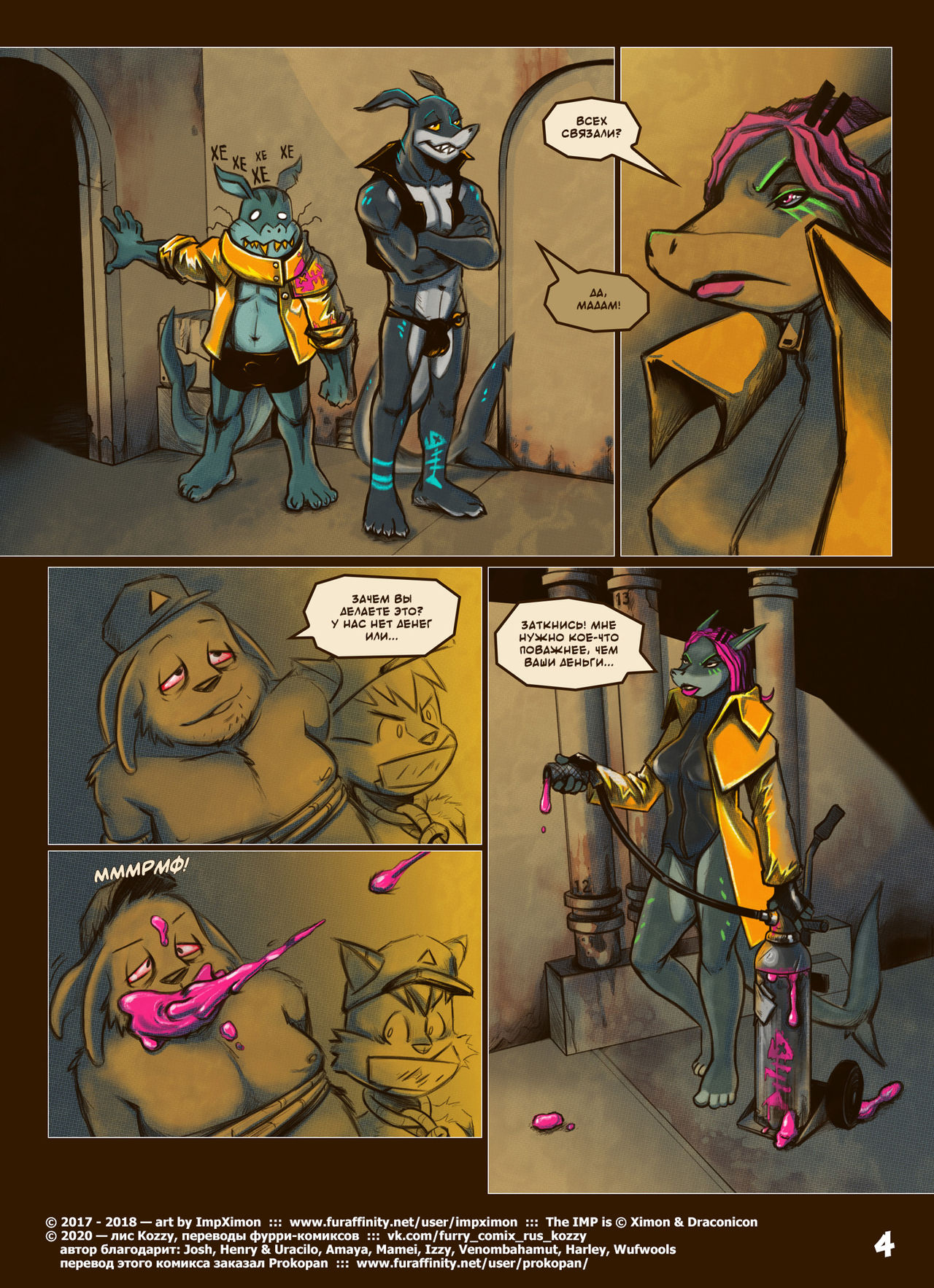 The IMP - Sharks  | Его зовут ИМП - Акулы page 6 full