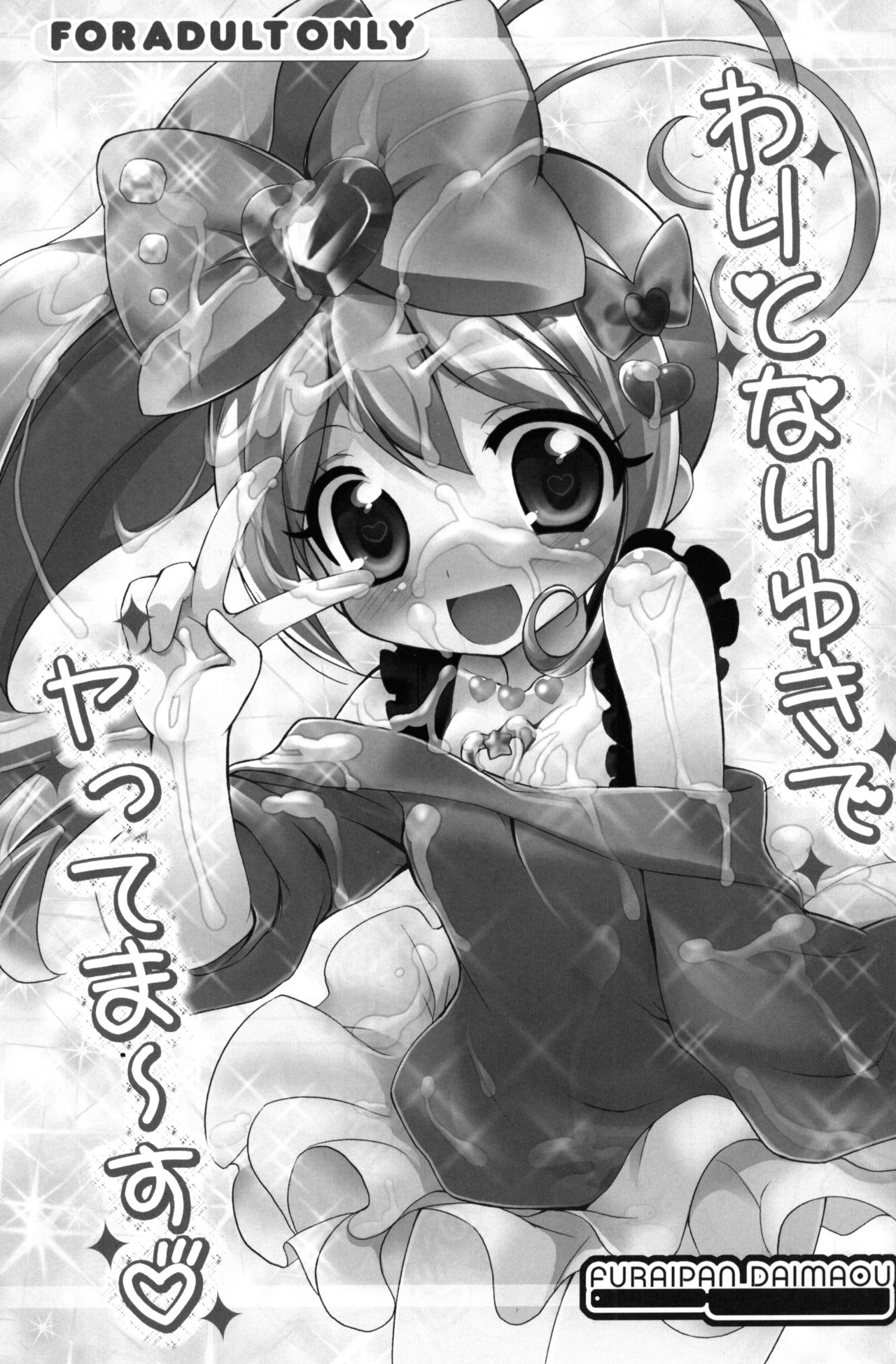 Wari to Nariyuki de Yattemaasu page 2 full