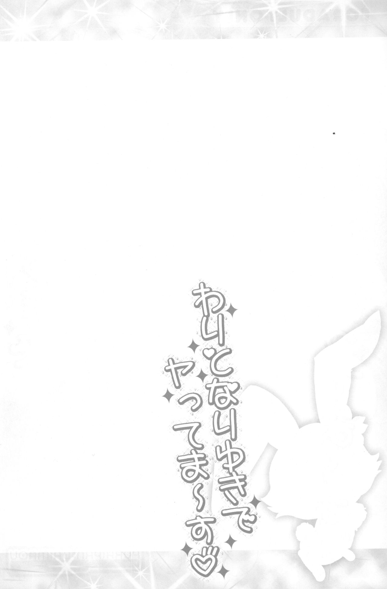 Wari to Nariyuki de Yattemaasu page 3 full