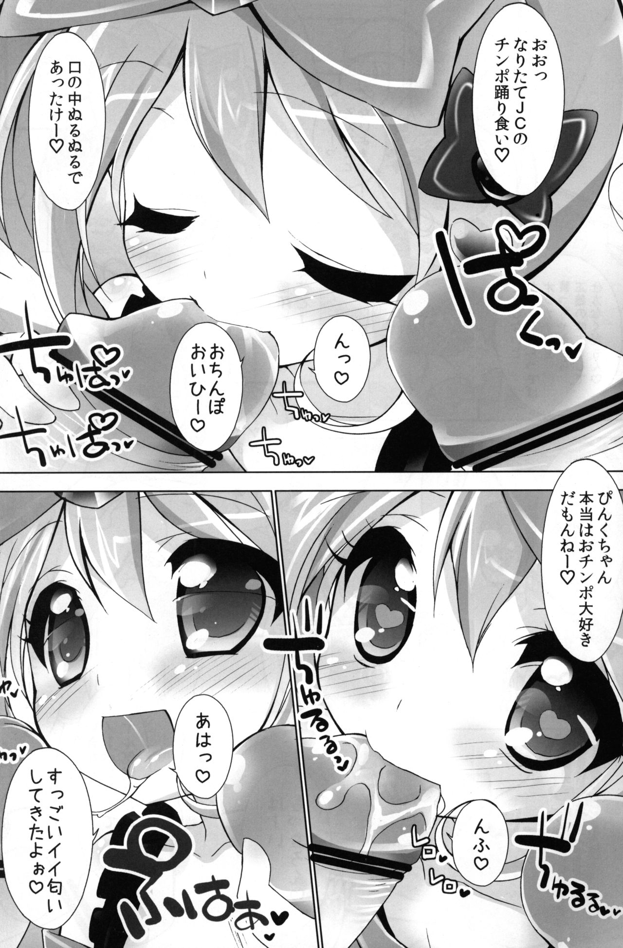 Wari to Nariyuki de Yattemaasu page 5 full