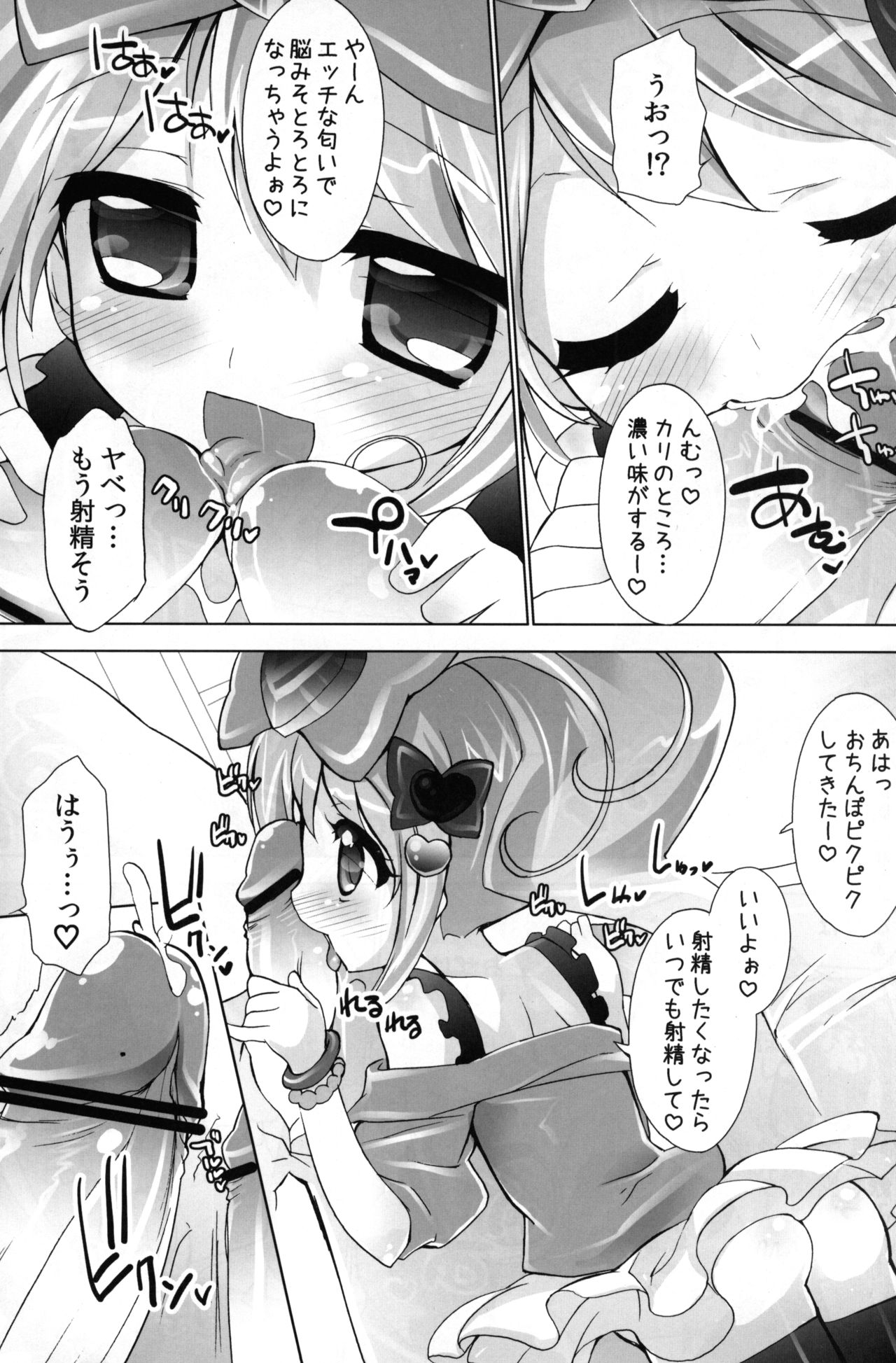 Wari to Nariyuki de Yattemaasu page 6 full
