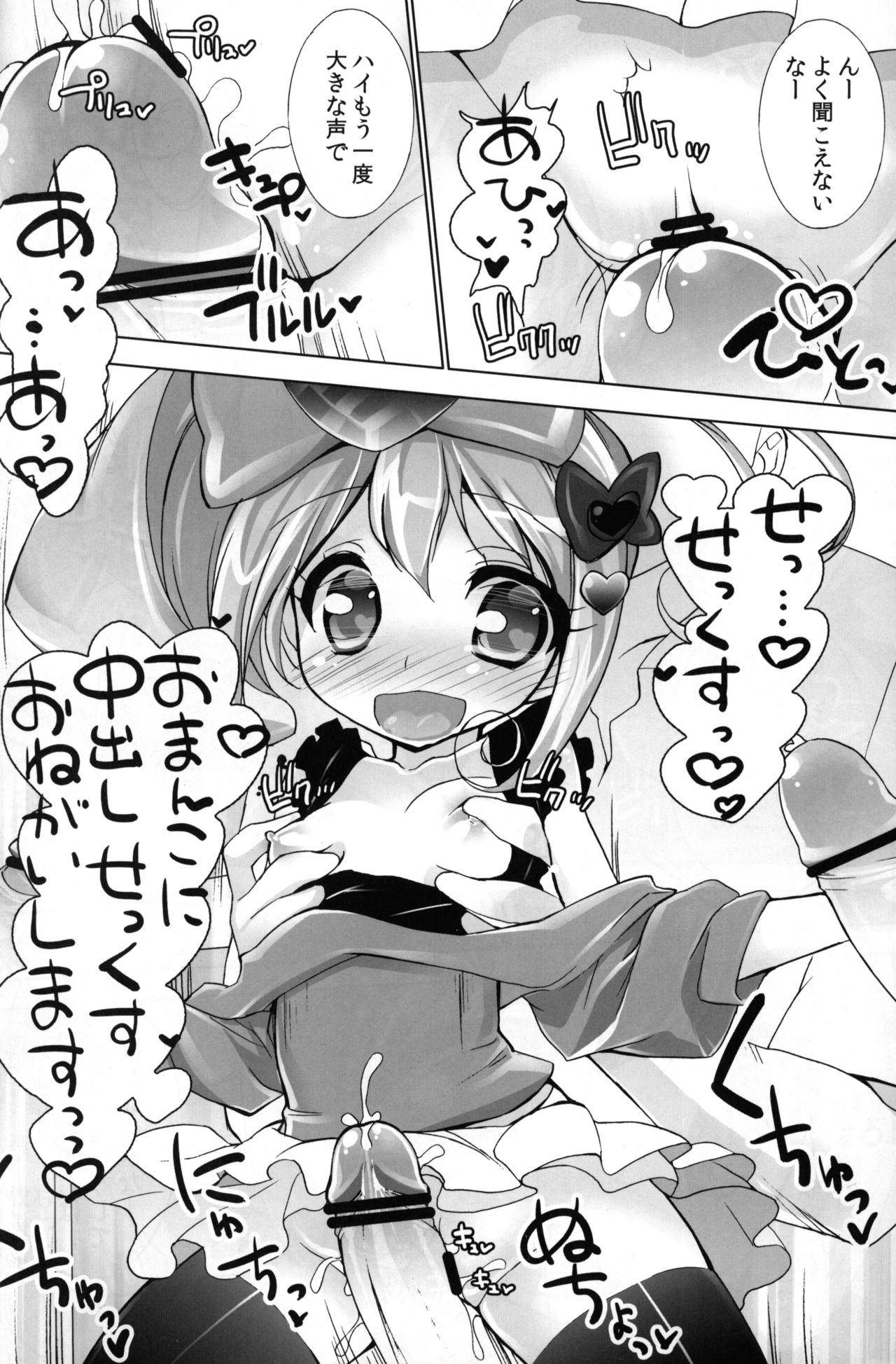 Wari to Nariyuki de Yattemaasu page 9 full