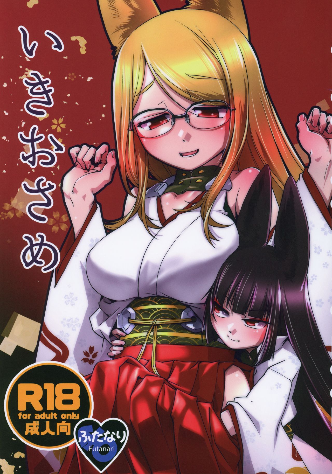 Ikiosame page 1 full