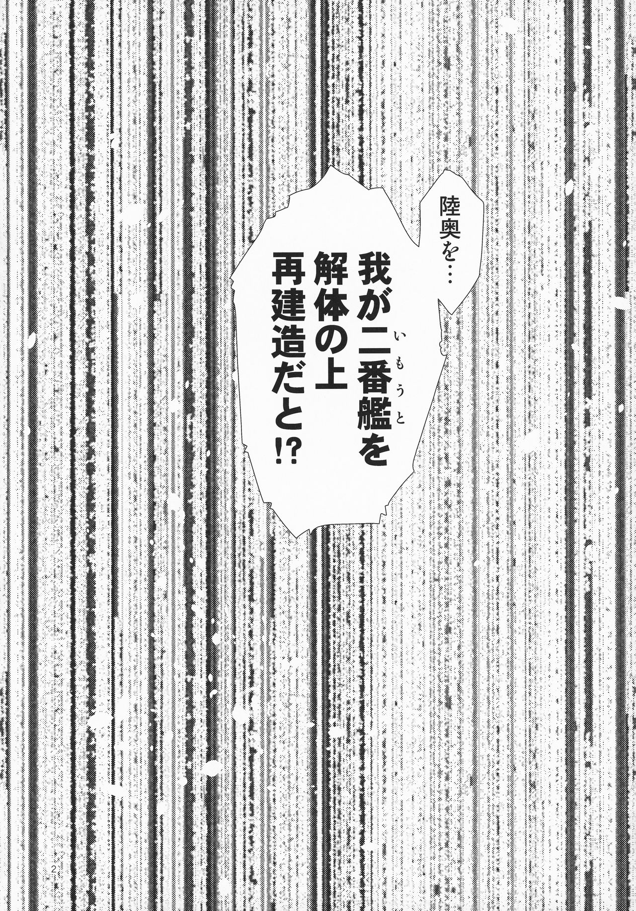 Ikiosame page 3 full