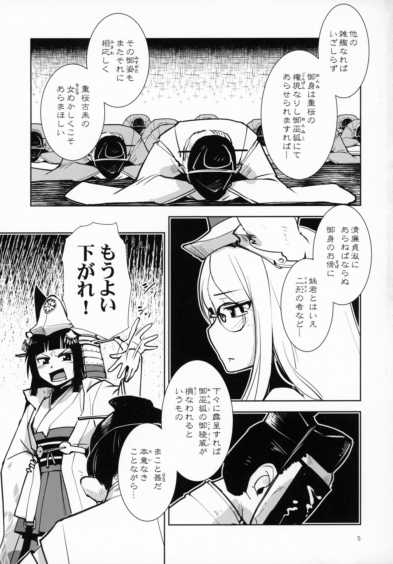 Ikiosame page 6 full
