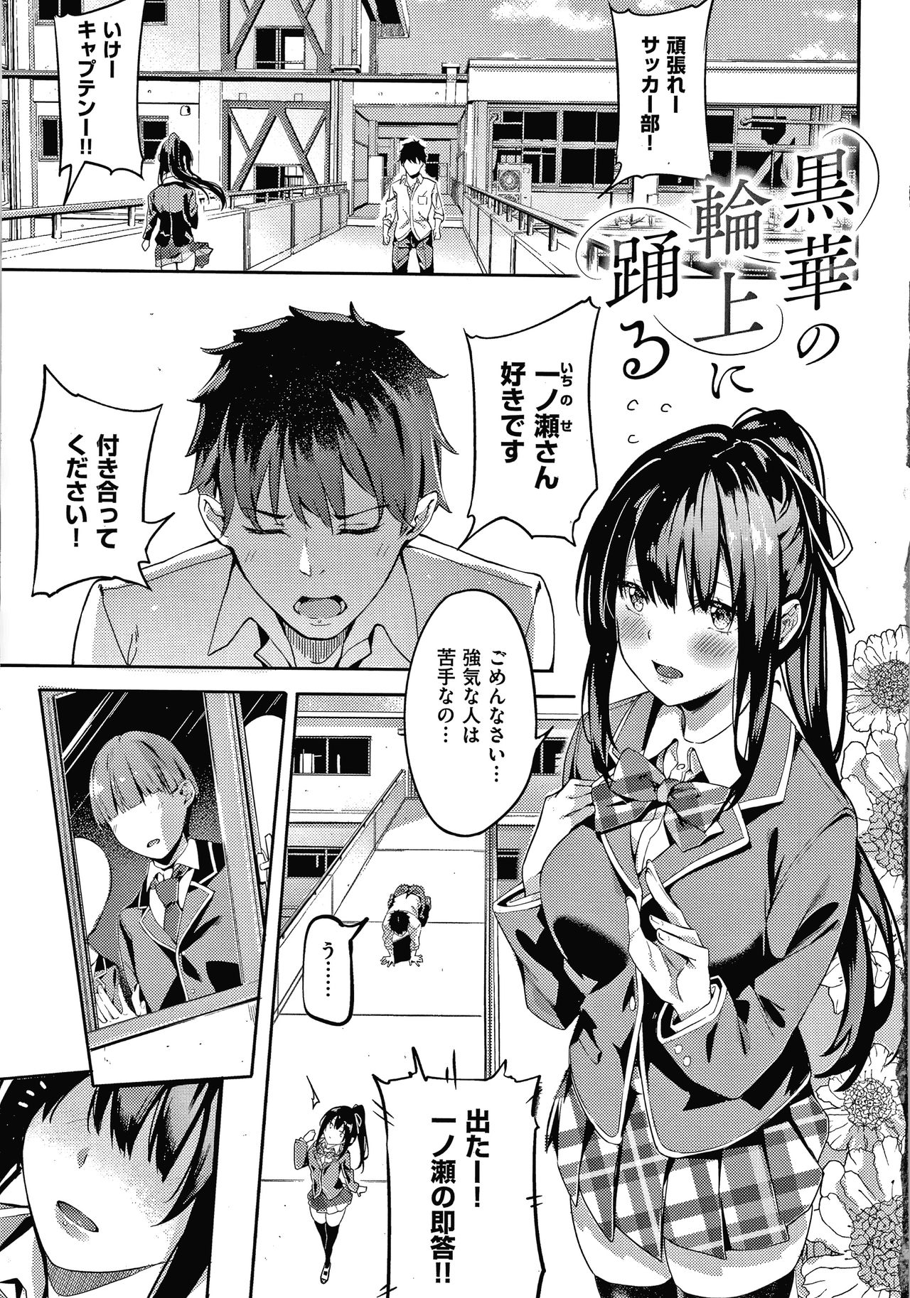 Kenshin Nadeshiko page 6 full