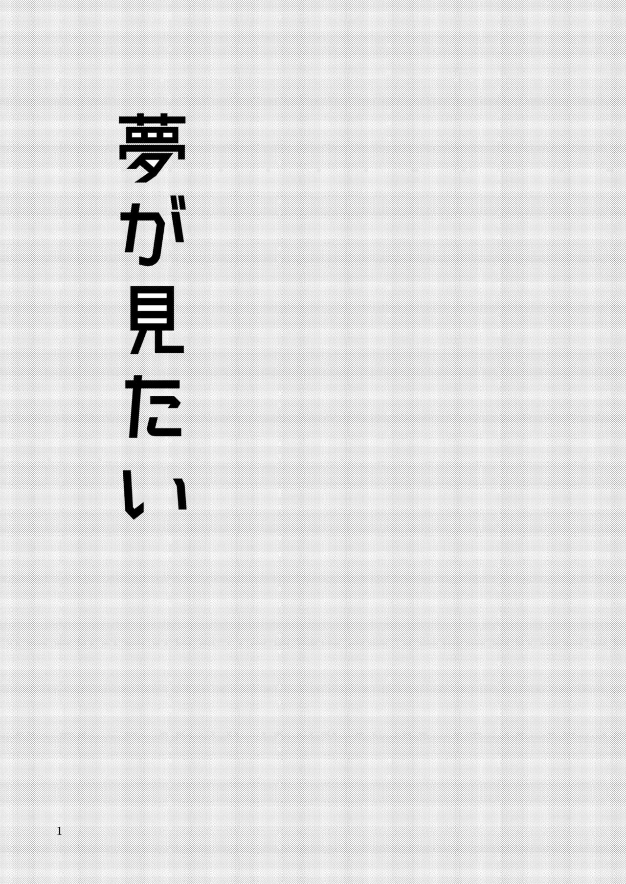 Yume ga Mitai page 2 full