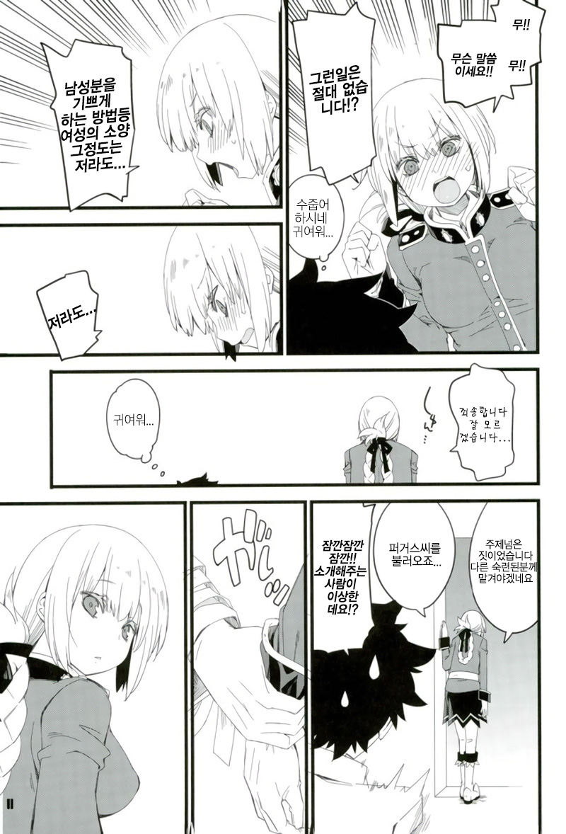 Nightingale-san no Kareinaru Chiryou | 나이팅게일씨의 화려한 치료 page 10 full