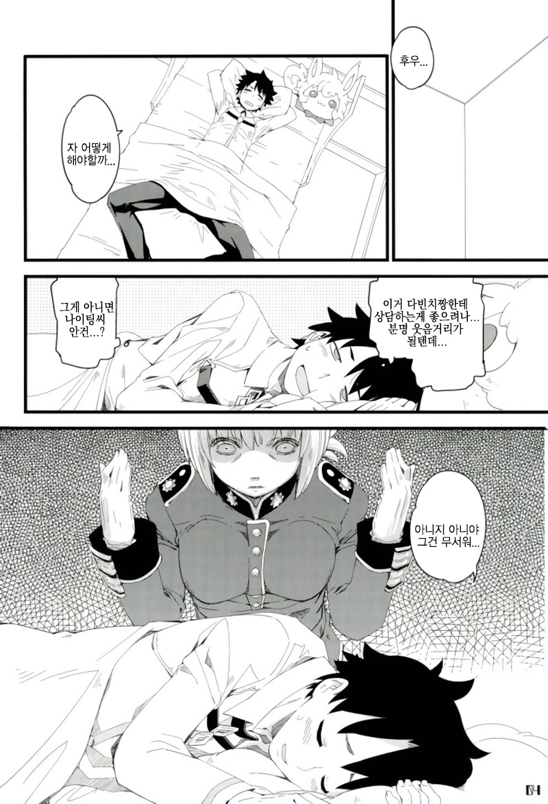 Nightingale-san no Kareinaru Chiryou | 나이팅게일씨의 화려한 치료 page 3 full