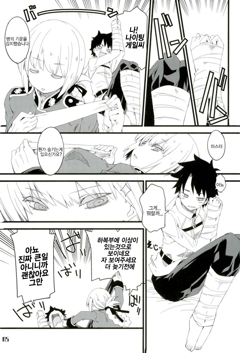 Nightingale-san no Kareinaru Chiryou | 나이팅게일씨의 화려한 치료 page 4 full