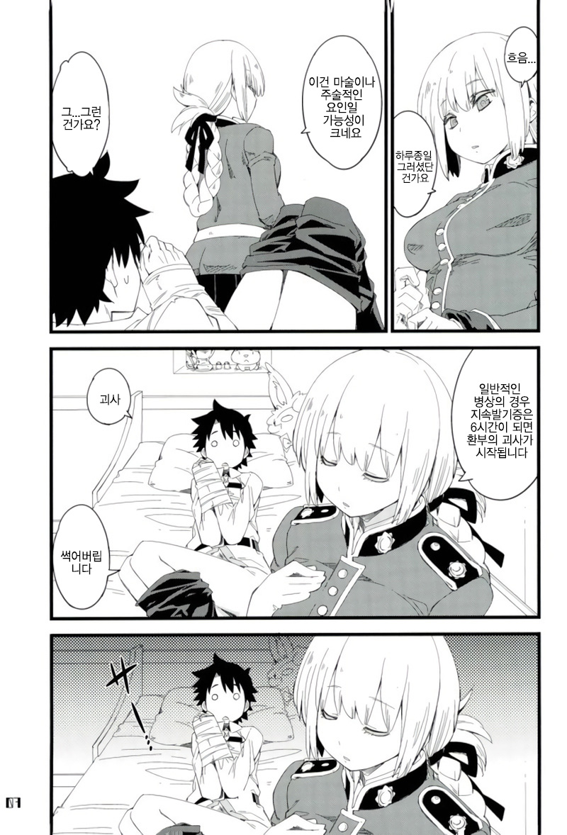 Nightingale-san no Kareinaru Chiryou | 나이팅게일씨의 화려한 치료 page 6 full