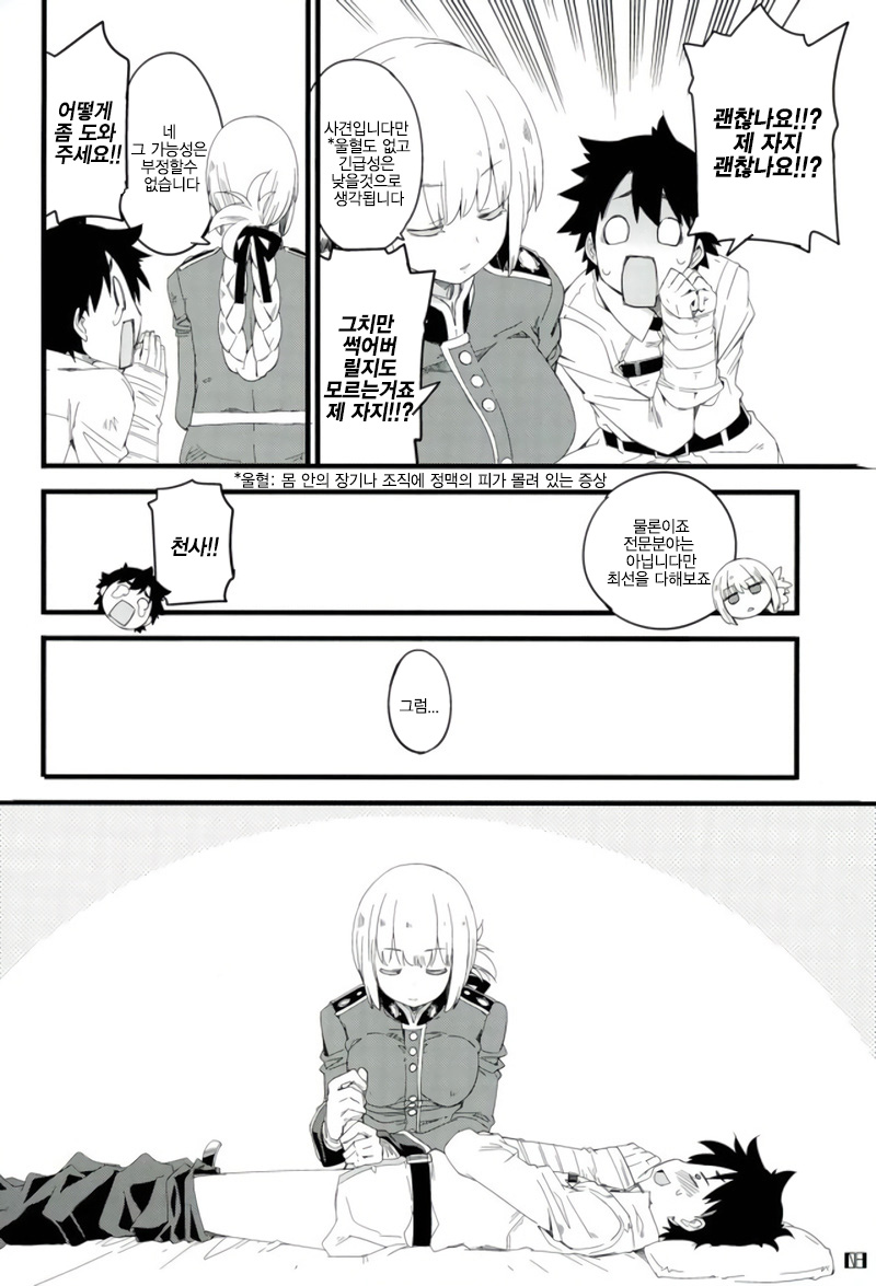 Nightingale-san no Kareinaru Chiryou | 나이팅게일씨의 화려한 치료 page 7 full