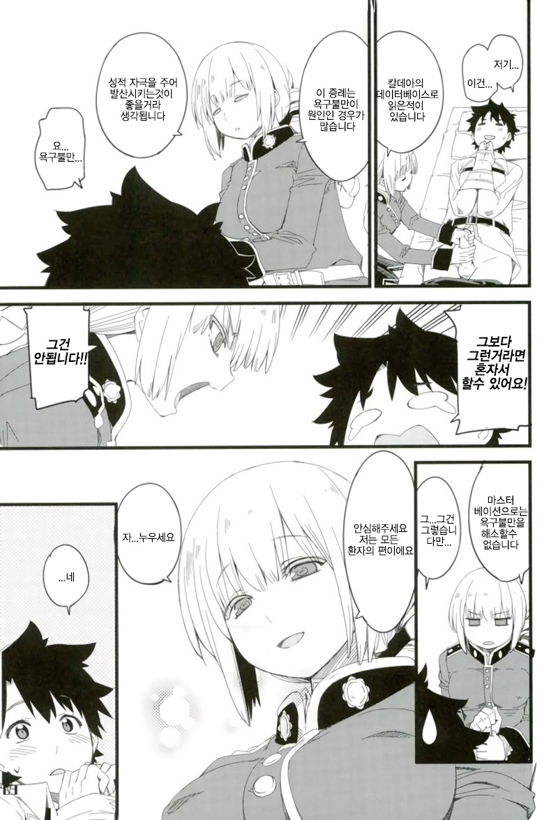 Nightingale-san no Kareinaru Chiryou | 나이팅게일씨의 화려한 치료 page 8 full