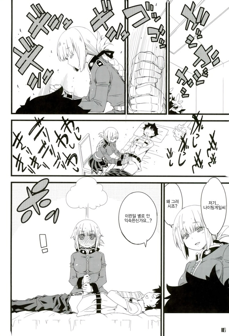Nightingale-san no Kareinaru Chiryou | 나이팅게일씨의 화려한 치료 page 9 full