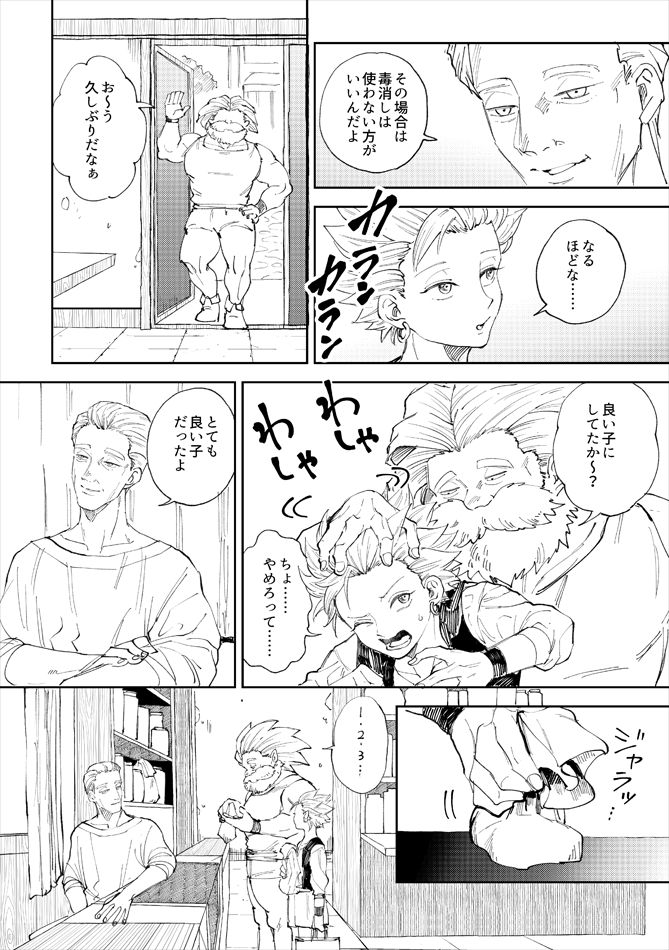 Rental Kamyu-kun 7 day（END） page 5 full