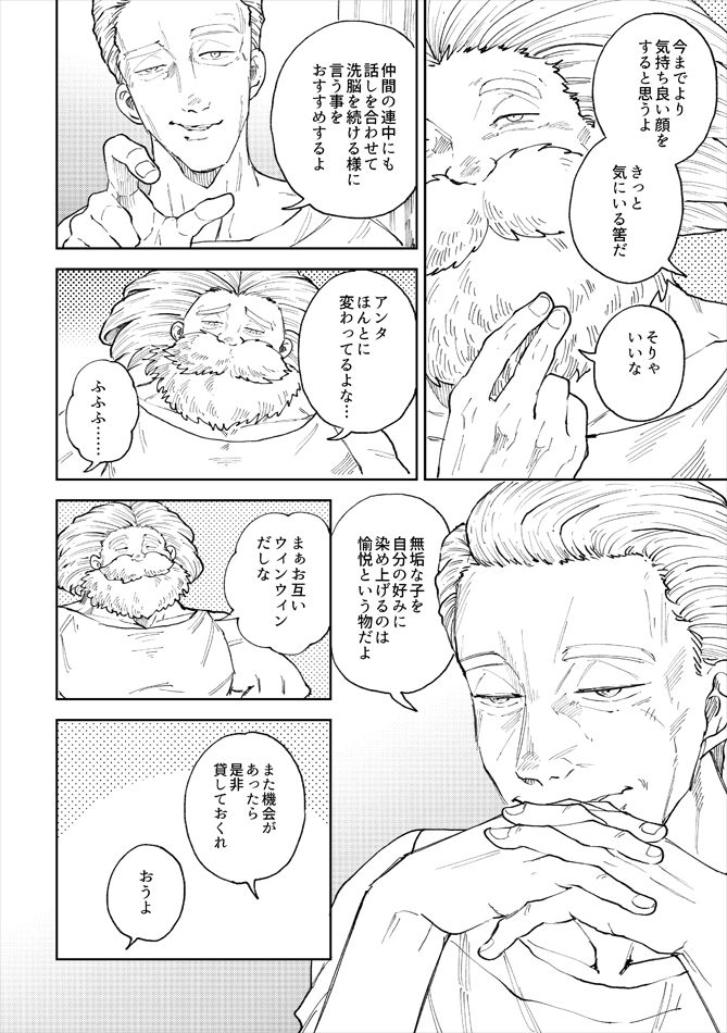 Rental Kamyu-kun 7 day（END） page 9 full