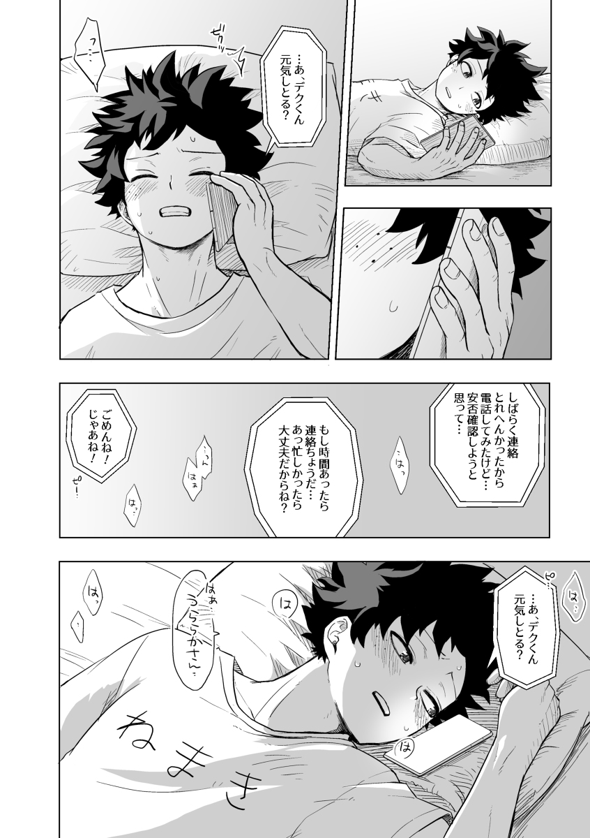 Hitori yori Futari ga Ii! page 9 full