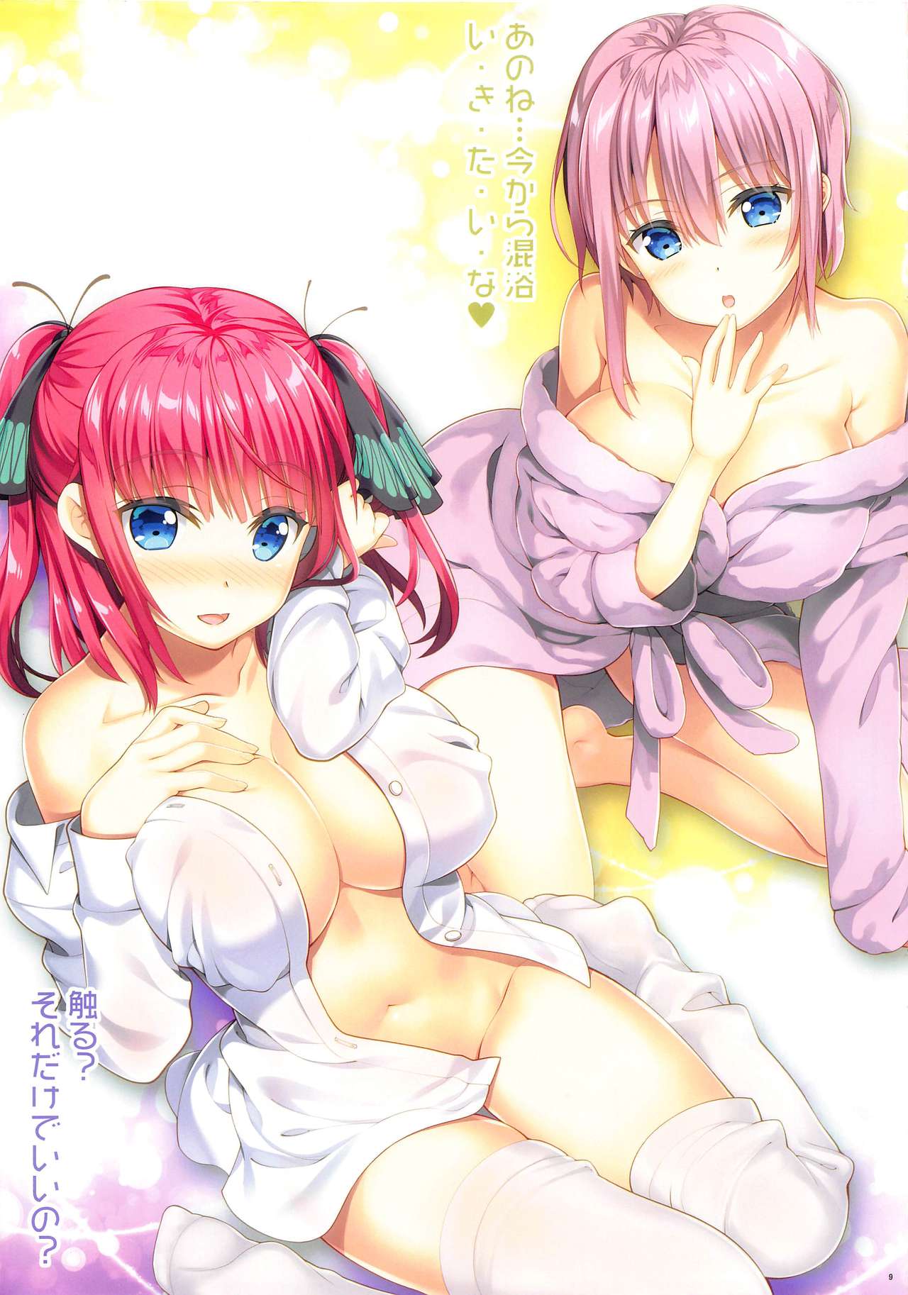Gotoubun no Onsen Zanmai page 9 full