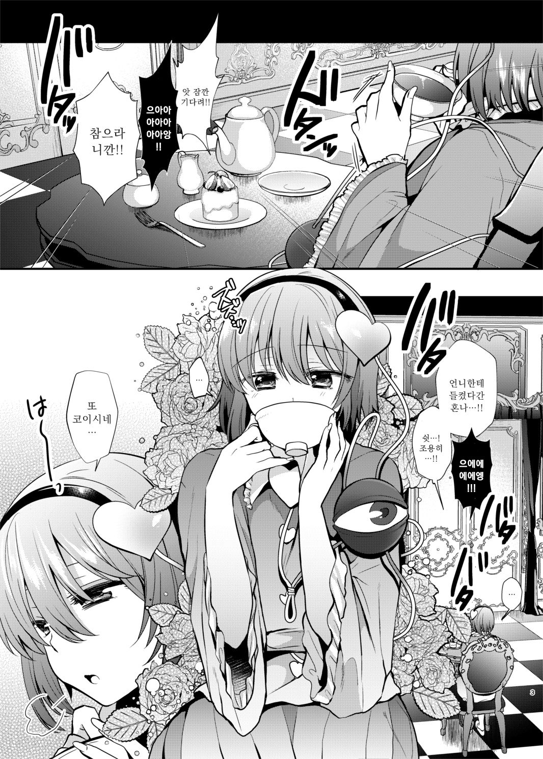 Komeiji Shimai no Kusuguri Pet page 2 full