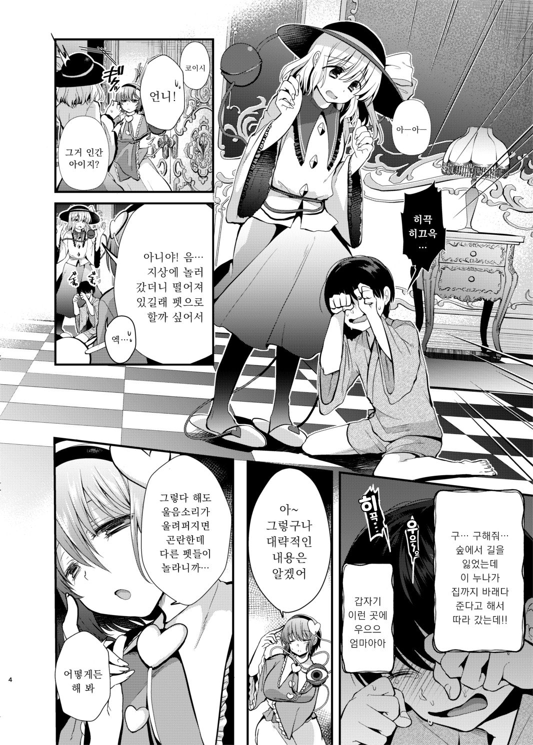 Komeiji Shimai no Kusuguri Pet page 3 full