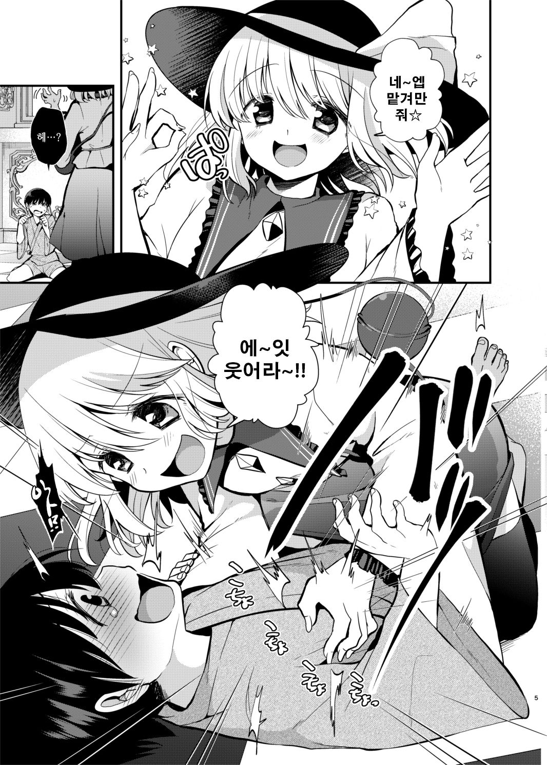 Komeiji Shimai no Kusuguri Pet page 4 full