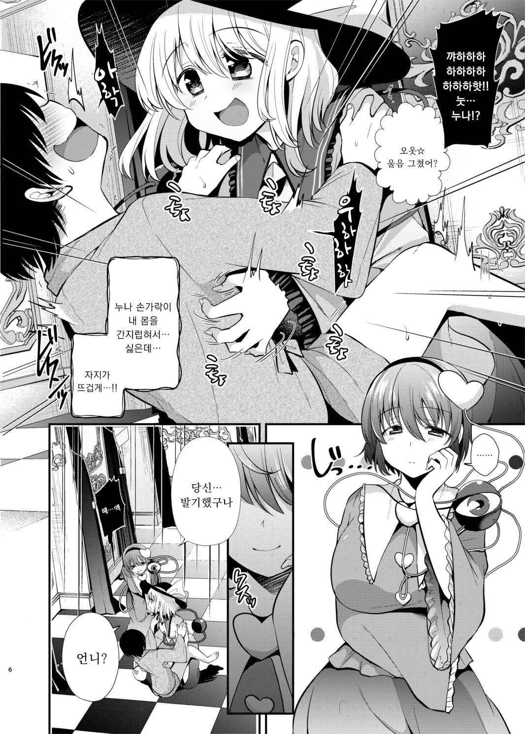 Komeiji Shimai no Kusuguri Pet page 5 full
