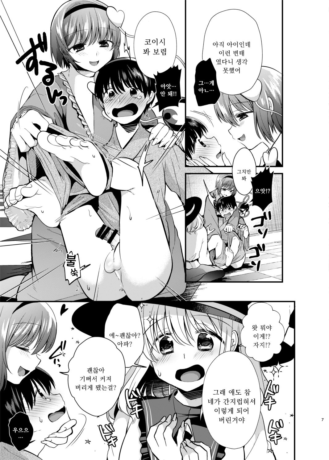 Komeiji Shimai no Kusuguri Pet page 6 full