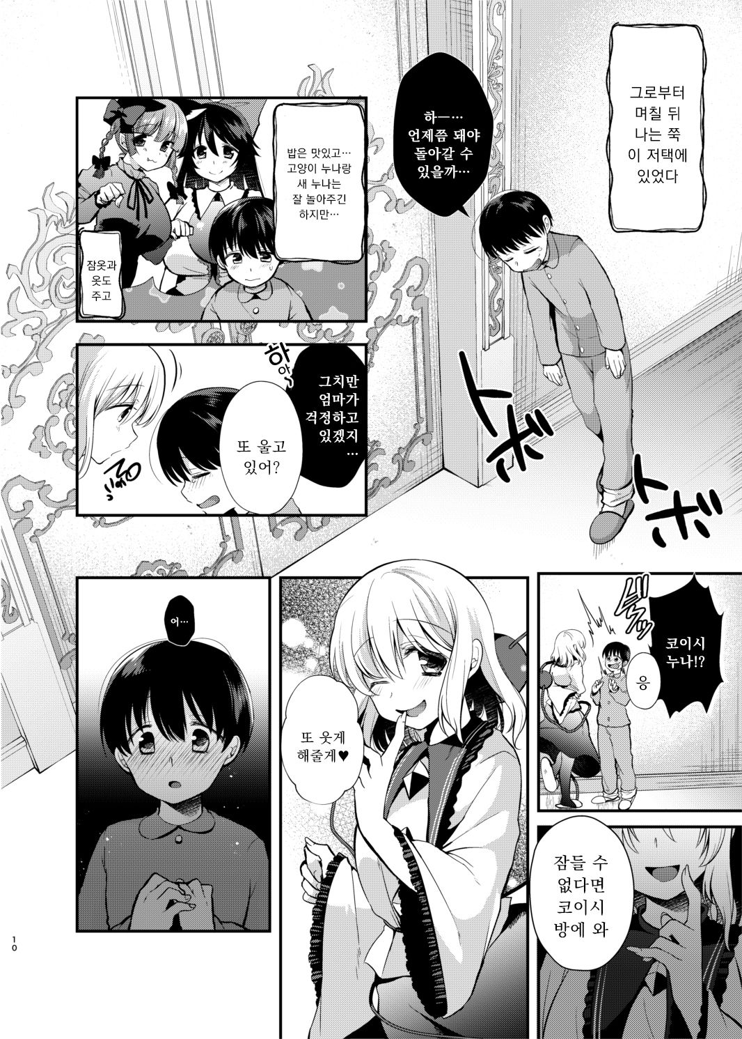 Komeiji Shimai no Kusuguri Pet page 9 full