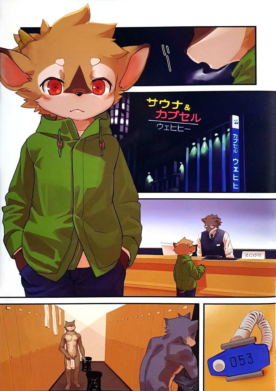 Rokujou Houtou | 녹용방탕 page 3 full