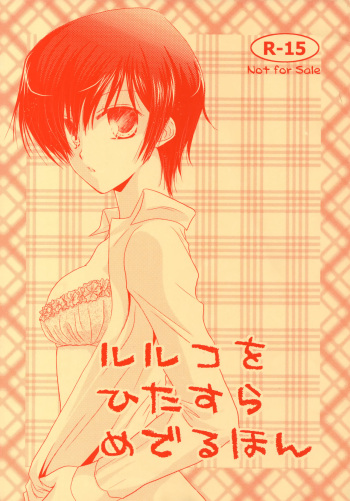 Luluko o Hitasura Mederu Hon cover